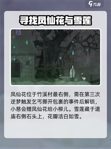 山海旅人✨奇花异草收集秘籍，速来！截图5