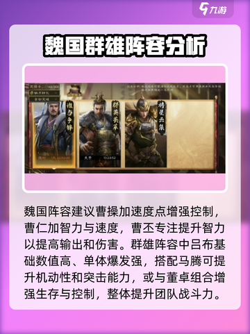 三国群英传鸿鹄霸业🔥最强配将方案🎉截图4