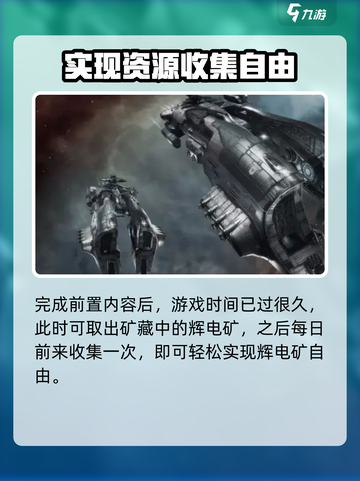 秩序新曙💡光辉电矿获取攻略，轻松搞定⚡截图4