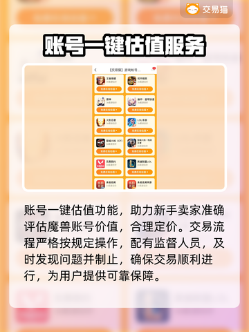 魔兽号怎么卖更安全？交易平台大起底🔥🎮截图5