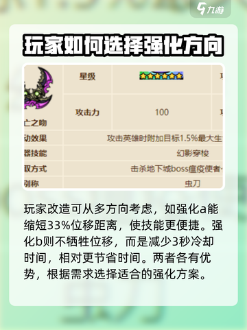 英勇之地死亡之吻如何改造介绍截图3