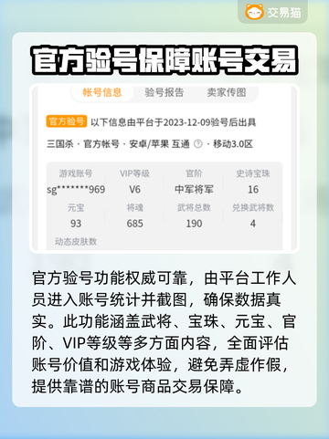 三国杀买号安全吗？🔥正规软件推荐来啦！截图3