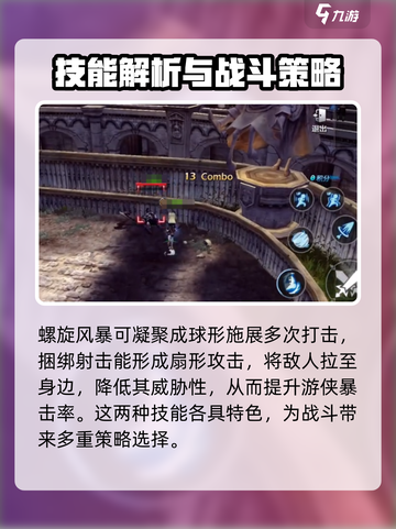 龙之谷世界游侠有哪些技能介绍截图2