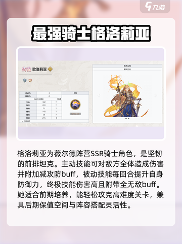 铃兰之剑角色推荐介绍截图2