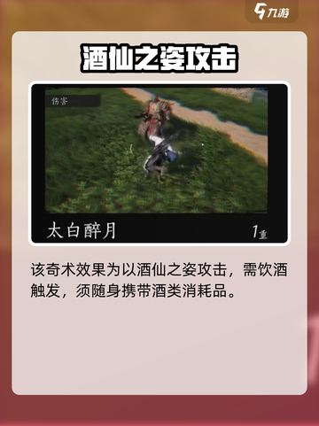 燕云十六声太白醉月奇术怎么获取介绍截图4
