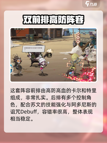 都市冒险高手阵容推荐介绍截图2