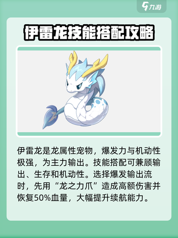洛克王国世界伊雷龙技能搭配推荐介绍截图2