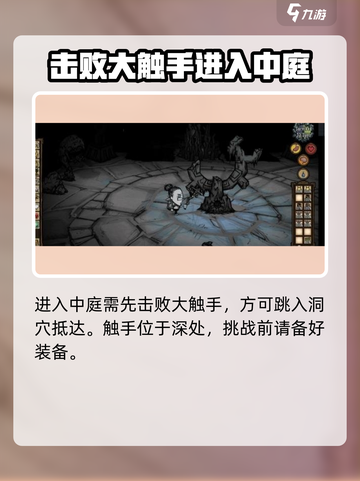 饥荒联机版中庭在哪里介绍截图2