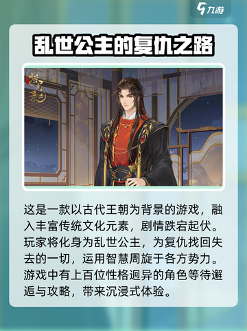 摇光录乱世公主剧情有哪些介绍截图2