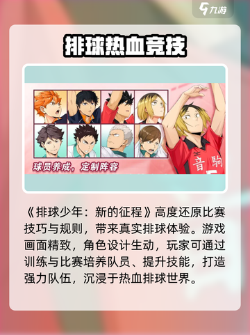 🔥《排球少年》手游测试服下载地址泄露！🏐截图2