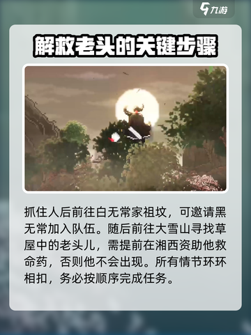 大江湖之苍龙与白鸟雪山宝藏攻略介绍截图5