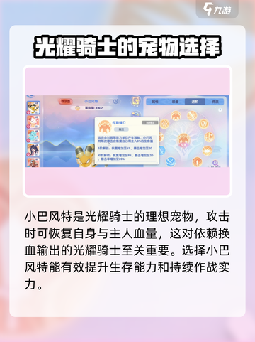 仙境传说RO新启航光耀骑士怎么样介绍截图4