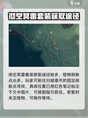 鸣潮⚡彻空冥雷怪物位置曝光！玩家必看🔥截图2