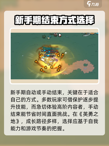 英勇之地🔥快速结束新手期秘籍🎉截图4