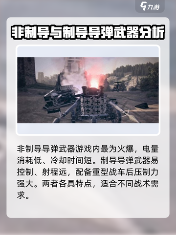 创世战车🔥最强武器排行榜！这些武器太厉害了💥截图4