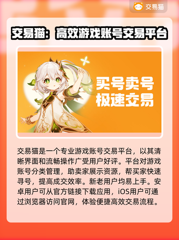 游戏账号买卖平台推荐，快速交易安全无忧🔥🎮截图2