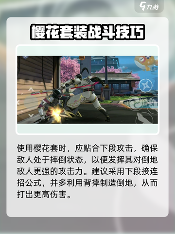 暗影格斗3樱花连招有哪些介绍截图5