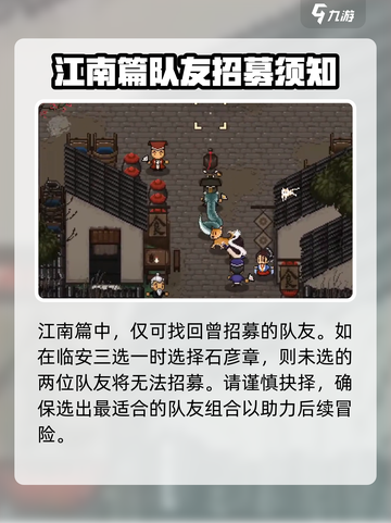 大江湖之苍龙与白鸟找回队友方法介绍截图5