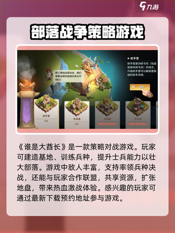 谁是大酋长🔥：好玩到停不下来！💥截图2
