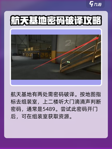 三角洲行动航天基地钥匙怎么获得介绍截图3