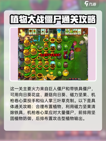 植物大战僵尸杂交版52关怎么过介绍截图2