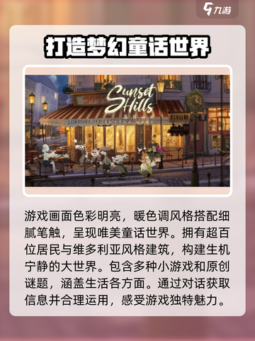 落日山丘安卓版在哪里下载介绍截图3