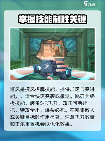 无畏契约手游：捷风高手🔥超强玩法揭秘！截图3