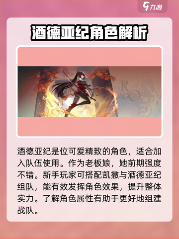 龙族卡塞尔之门：酒德亚纪🔥超强攻略来了！截图2