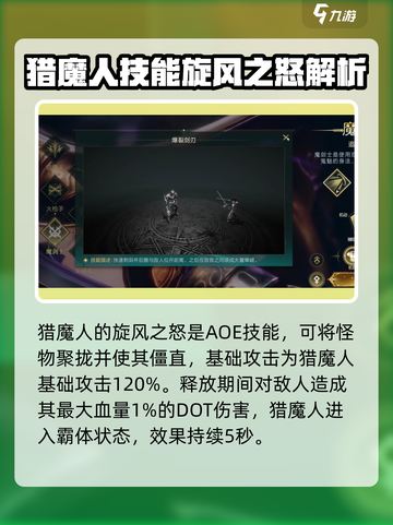 神魔大陆猎魔人怎么玩介绍截图3