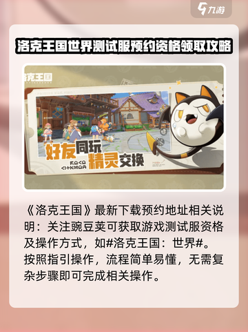 洛克王国手游测试服下载介绍截图2