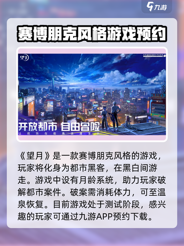 望月什么时候上线手游介绍截图2