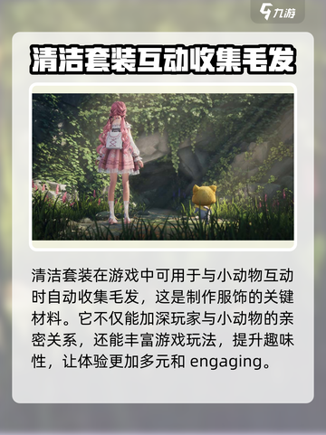 无限暖暖清洁套有什么用介绍截图2
