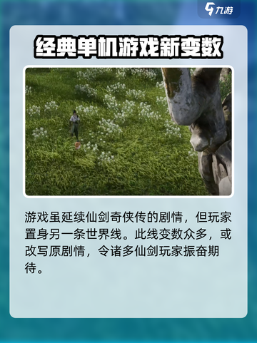 仙剑世界🔥超好玩！游戏玩法全面介绍✨截图4