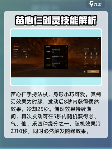 剑灵2🔥苗心仁实战效果爆表，超强详解来了！截图2