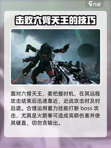 光明记忆无限手游🔥六臂天王打法揭秘🎉截图3