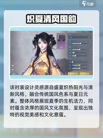 逆水寒🔥夏日限定“南风知暑”服装曝光！快来抢购✨截图2