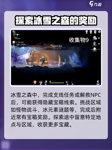 归龙潮冰雪之森💯宝箱位置大公开！📍截图3