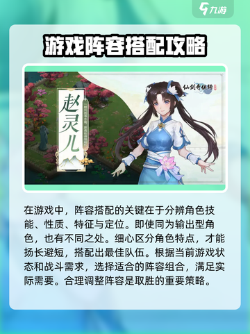 仙剑奇侠传新的开始最强阵容怎么搭配介绍截图5