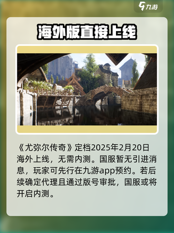 尤弥尔传奇内测什么时候开启介绍截图2
