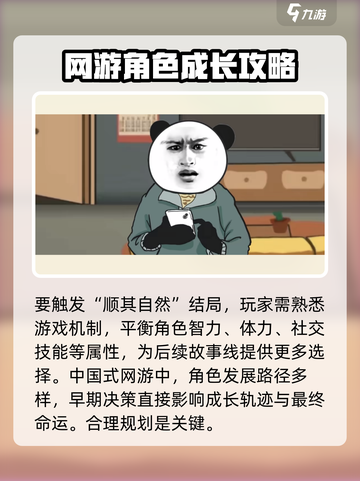 中国式网游顺其自然结局怎么解锁介绍截图2