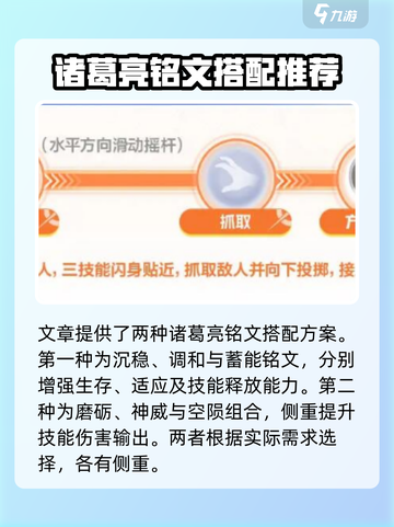 星之破晓诸葛亮铭文怎么带介绍截图3