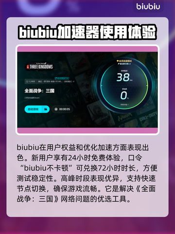 全面战争三国闪退？这个加速器🔥搞定！🎮截图4