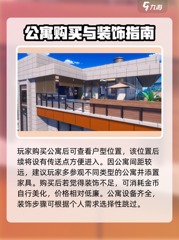 异环公寓购买攻略🌟游戏党必看！🔥截图4