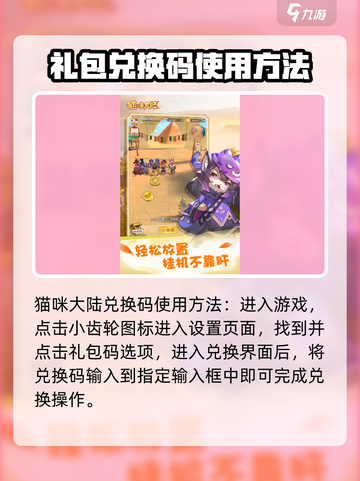 猫咪大陆兑换码怎么使用介绍截图3