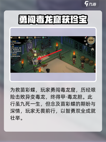 大侠立志传🔥苗彩蝶隐疾任务全流程攻略来了！截图3