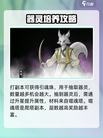 鬼谷八荒器灵怎么获得介绍截图3