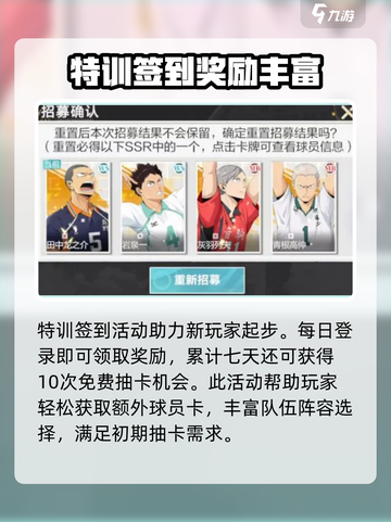 排球少年手游福利介绍介绍截图7