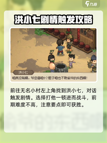 《大侠立志传》洪小七🔥超强详解来啦！新手必看👇截图3