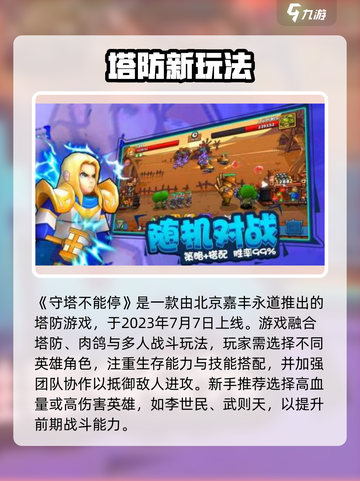 🔥守塔不能停竟是嘉丰永道出品？💥截图2