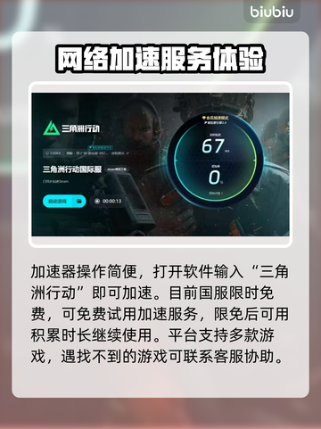 三角洲延迟高？加速工具来救场！🎮⚡截图5
